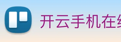 开云手机在线登录官网 Logo
